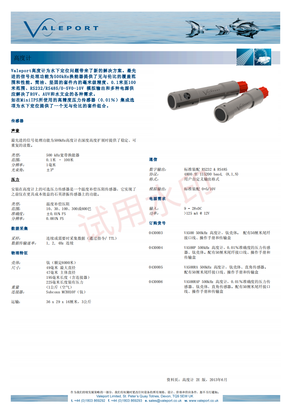 Valeport_Altimeter_v2e_Mandarin_QC 高度計(jì)_00.png